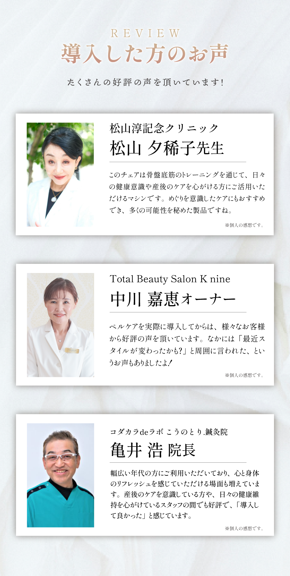 導入した方のお声