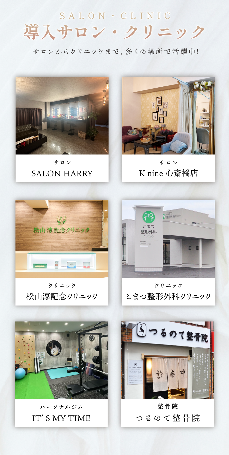 導入店舗の紹介