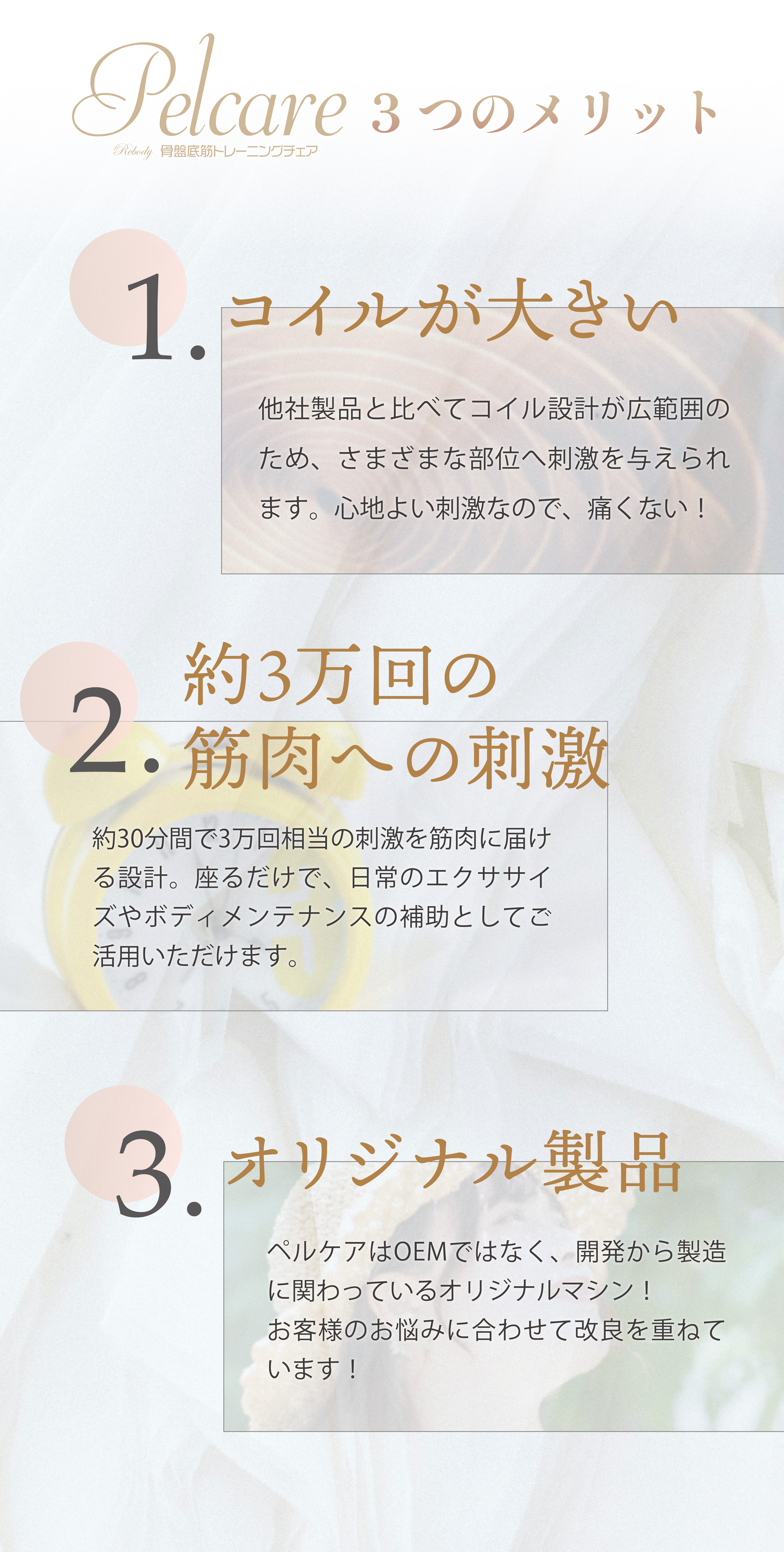 ペルケアの3つのメリット