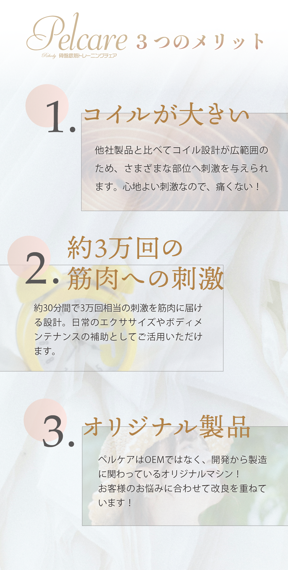 ペルケアの3つのメリット