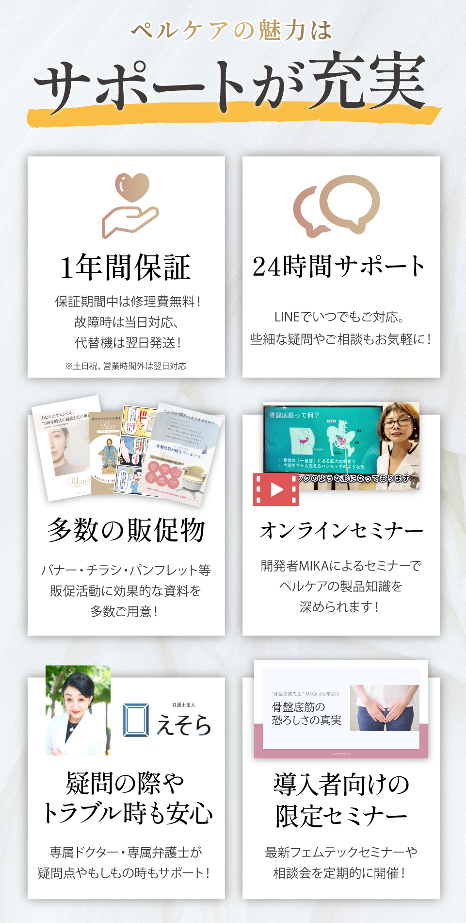 アフターサポート