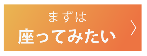無料体験会ボタン
