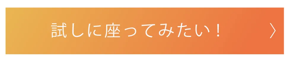 無料体験会ボタン